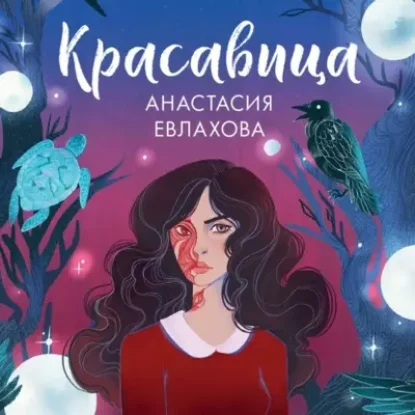 Анастасия Евлахова – Красавица