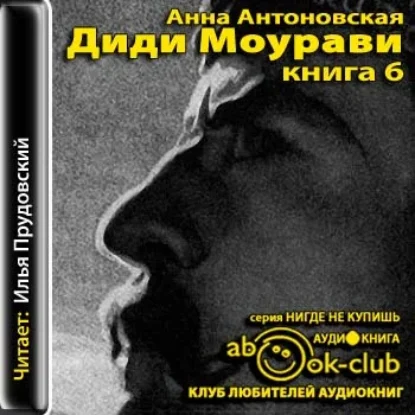 Антоновская Анна – Книга 6. Город мелодичных колокольчиков