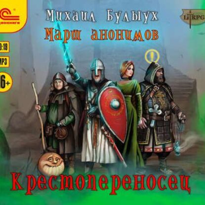 Булыух Михаил – Крестопереносец