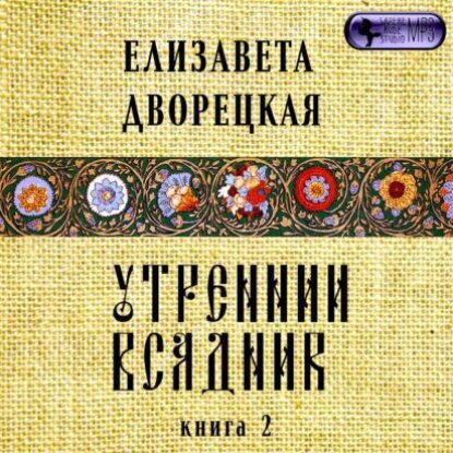 Дворецкая Елизавета – Чаша Судеб