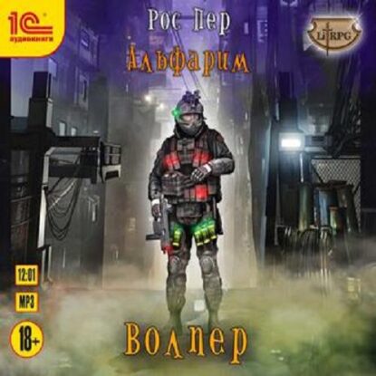 Пер Рос -  Волпер