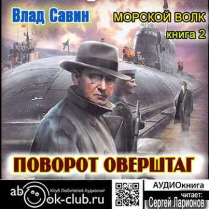 Поворот оверштаг Савин Влад