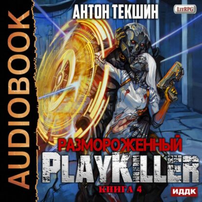 Текшин Антон - PlayKiller