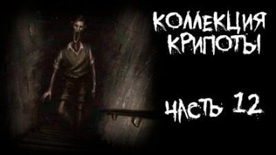 Коллекция крипоты. Часть 12 — Claw Litchi, Темхагин Антон, Misanthrope