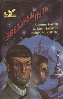 Дьявол в темноте — Блиш Джеймс, Кун Джин