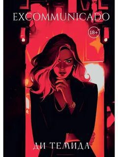 Excommunicado — Темида Ди