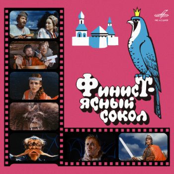 Финист – Ясный сокол