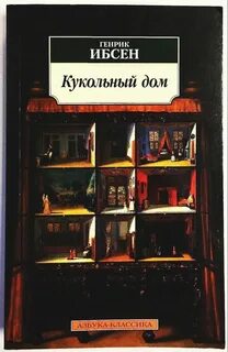Кукольный дом (аудиоспектакль) - Ибсен Генрик