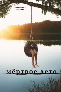 Мертвое лето (Янкылма. Мистика уральских деревень) - Булатов Андрей